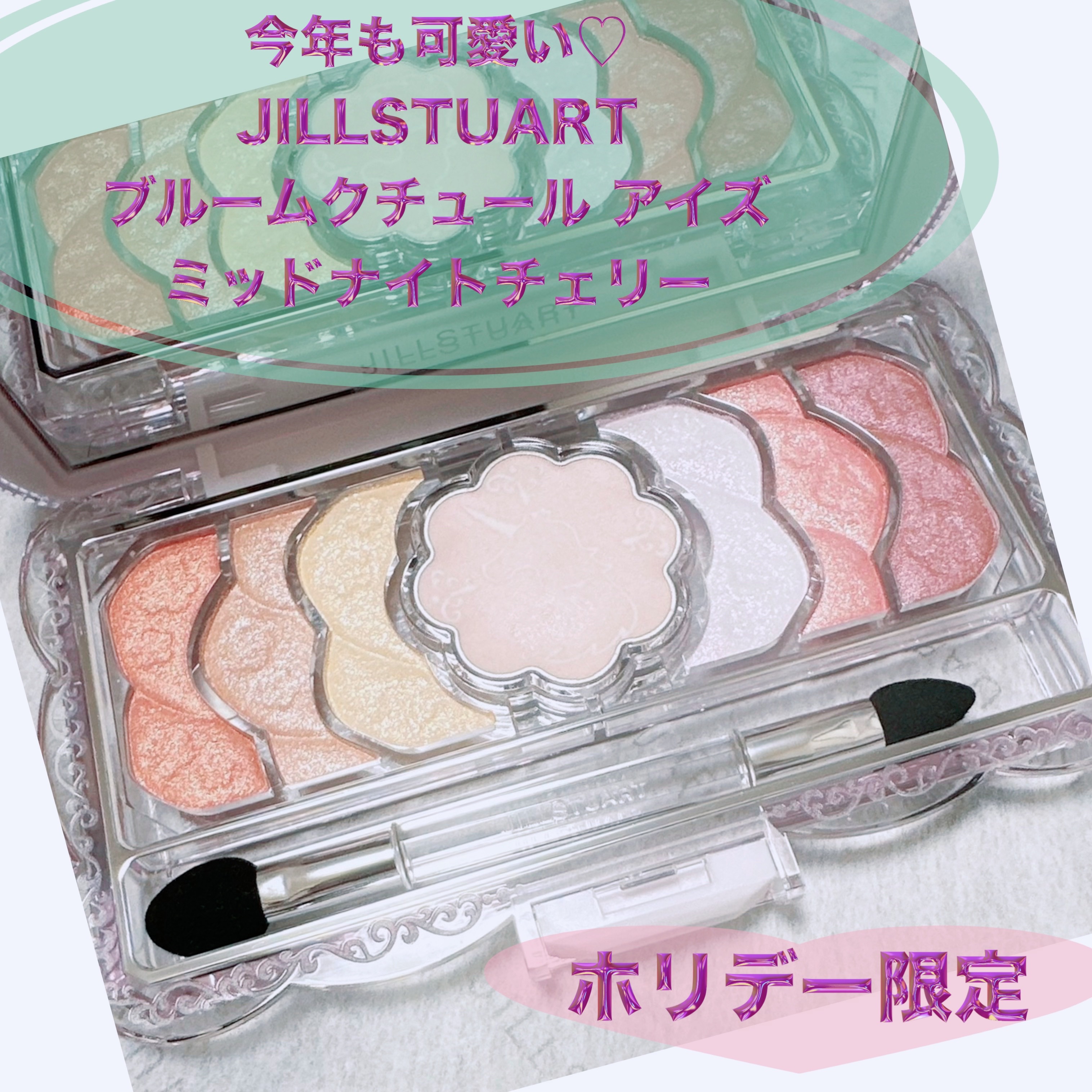 ユニコーンユートピア コレクション/JILL STUART/メイクアップキットを使ったクチコミ（1枚目）