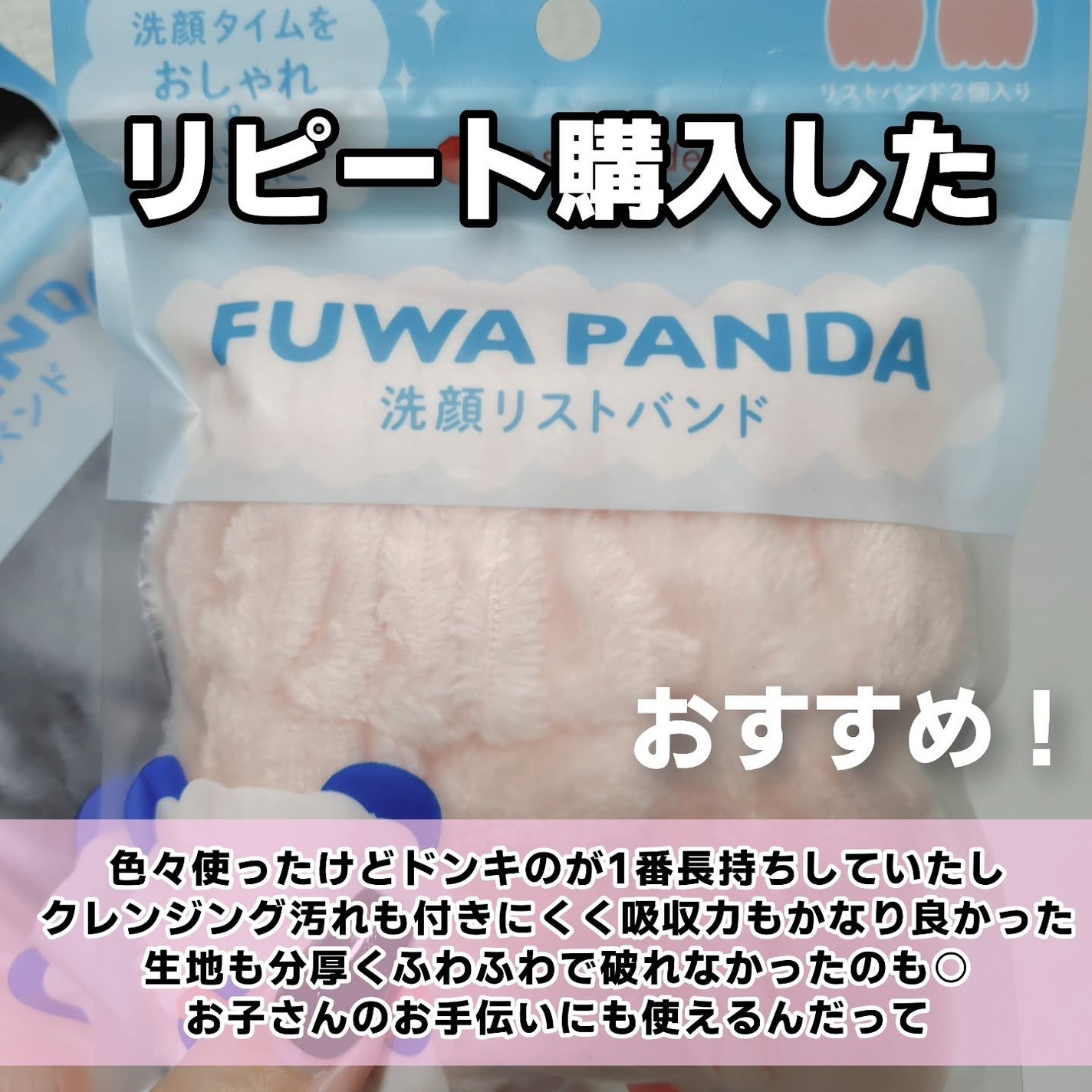 FUWA PANDA 洗顔リストバンド/cosparade/バスグッズを使ったクチコミ(2枚目)