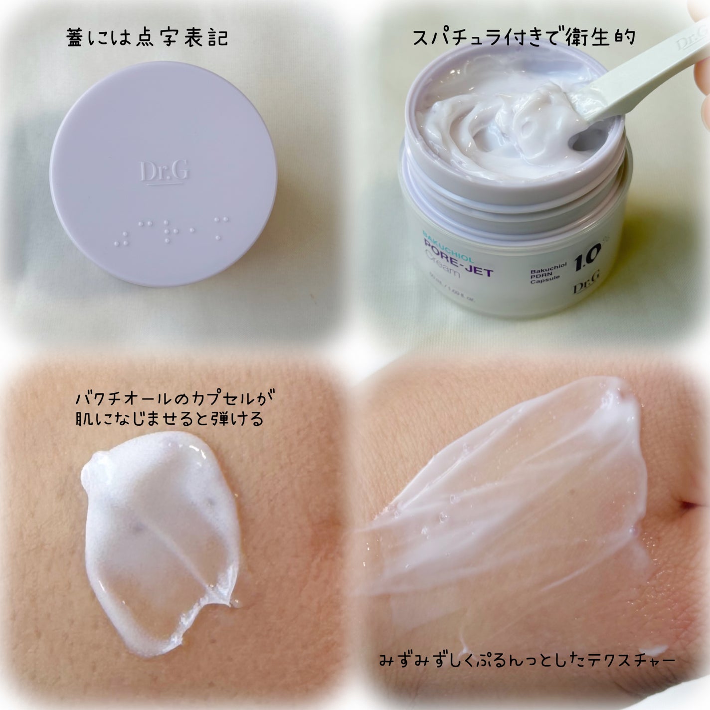 ドクタージー バクチオールポアジェットクリーム/Dr.G/フェイスクリームを使ったクチコミ(2枚目)