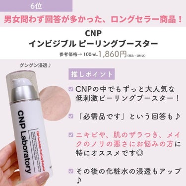 インビジブルピーリングブースターエッセンス/CNP Laboratory/ブースター・導入液を使ったクチコミ（3枚目）