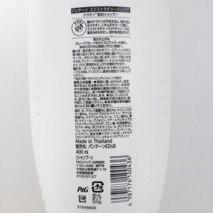 エクストラダメージリペア シャンプー/コンディショナー/パンテーン/市販シャンプーを使ったクチコミ(4枚目)