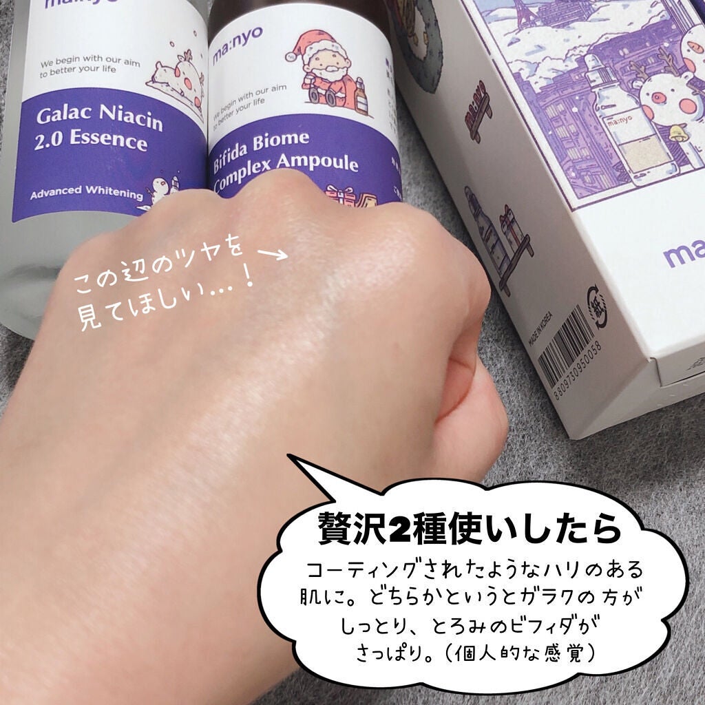 ガラクナイアシン2.0エッセンス/manyo/美容液を使ったクチコミ(8枚目)