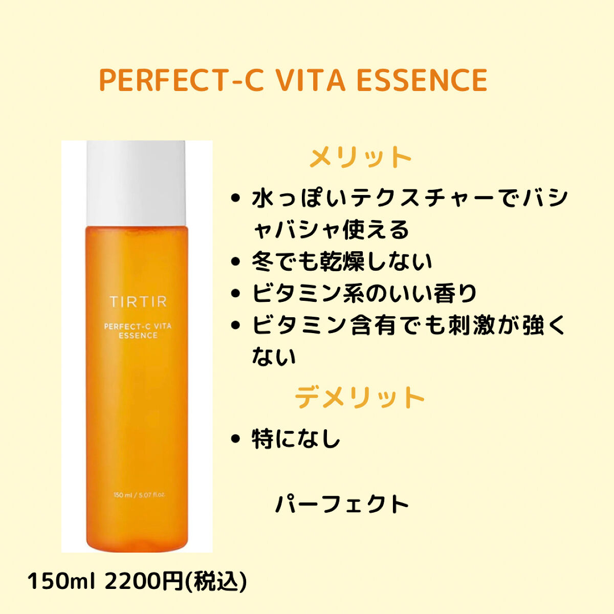 パーフェクトシー ビタクリーム/TIRTIR(ティルティル)/フェイスクリームを使ったクチコミ（3枚目）