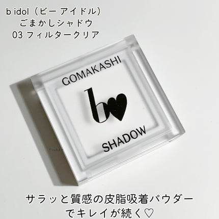 ごまかしシャドウ/b idol/アイシャドウパレットを使ったクチコミ(2枚目)