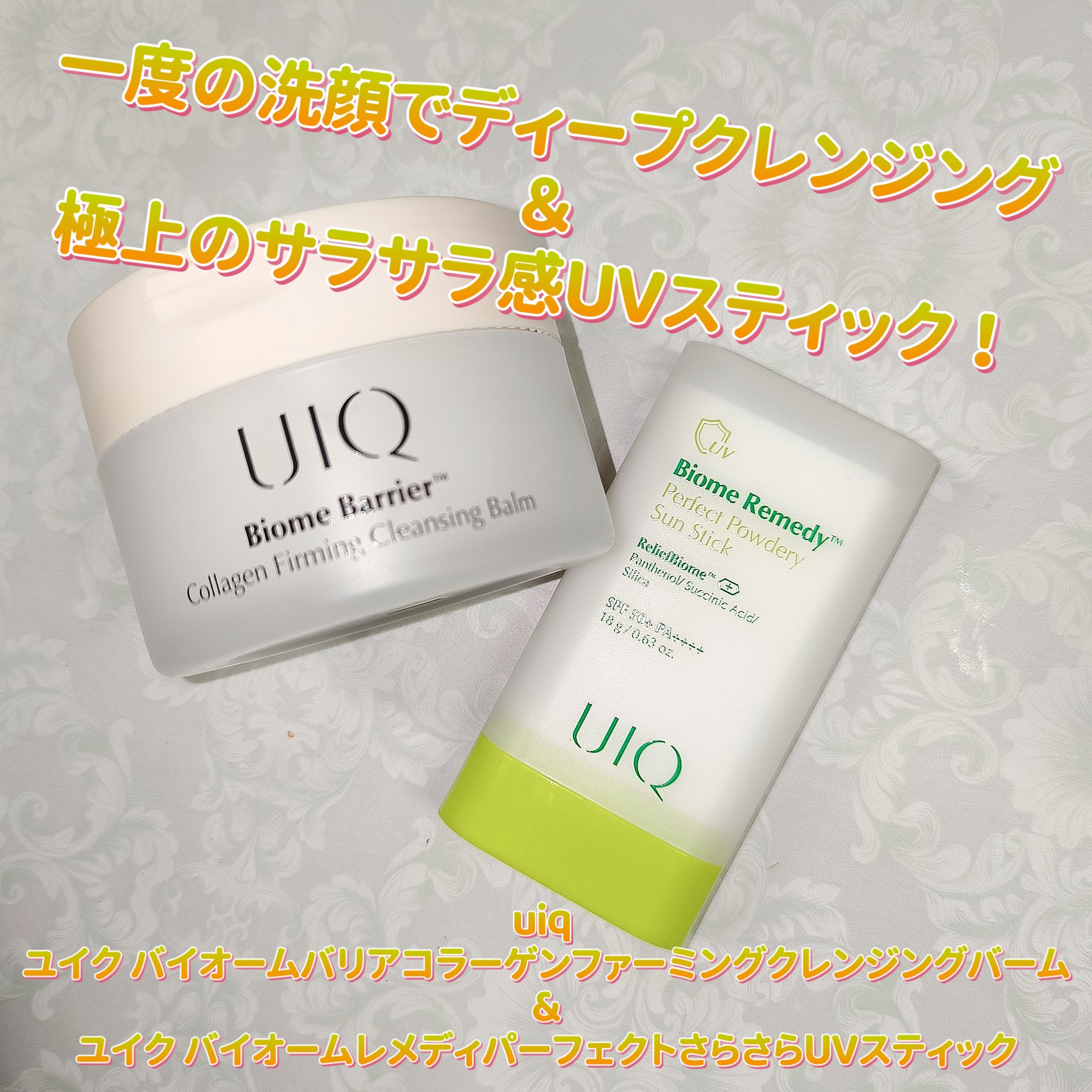 バイオームバリアコラーゲンファーミングクレンジングバーム/UIQ/クレンジングバームを使ったクチコミ（1枚目）