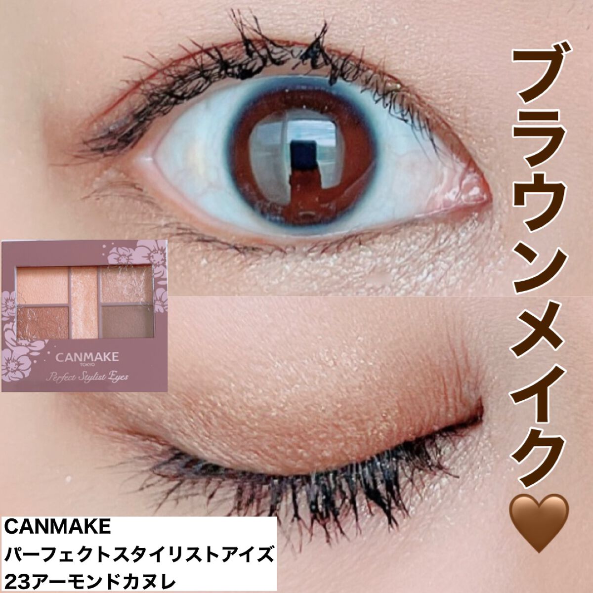 パーフェクトスタイリストアイズ/キャンメイク/アイシャドウパレットを使ったクチコミ(1枚目)