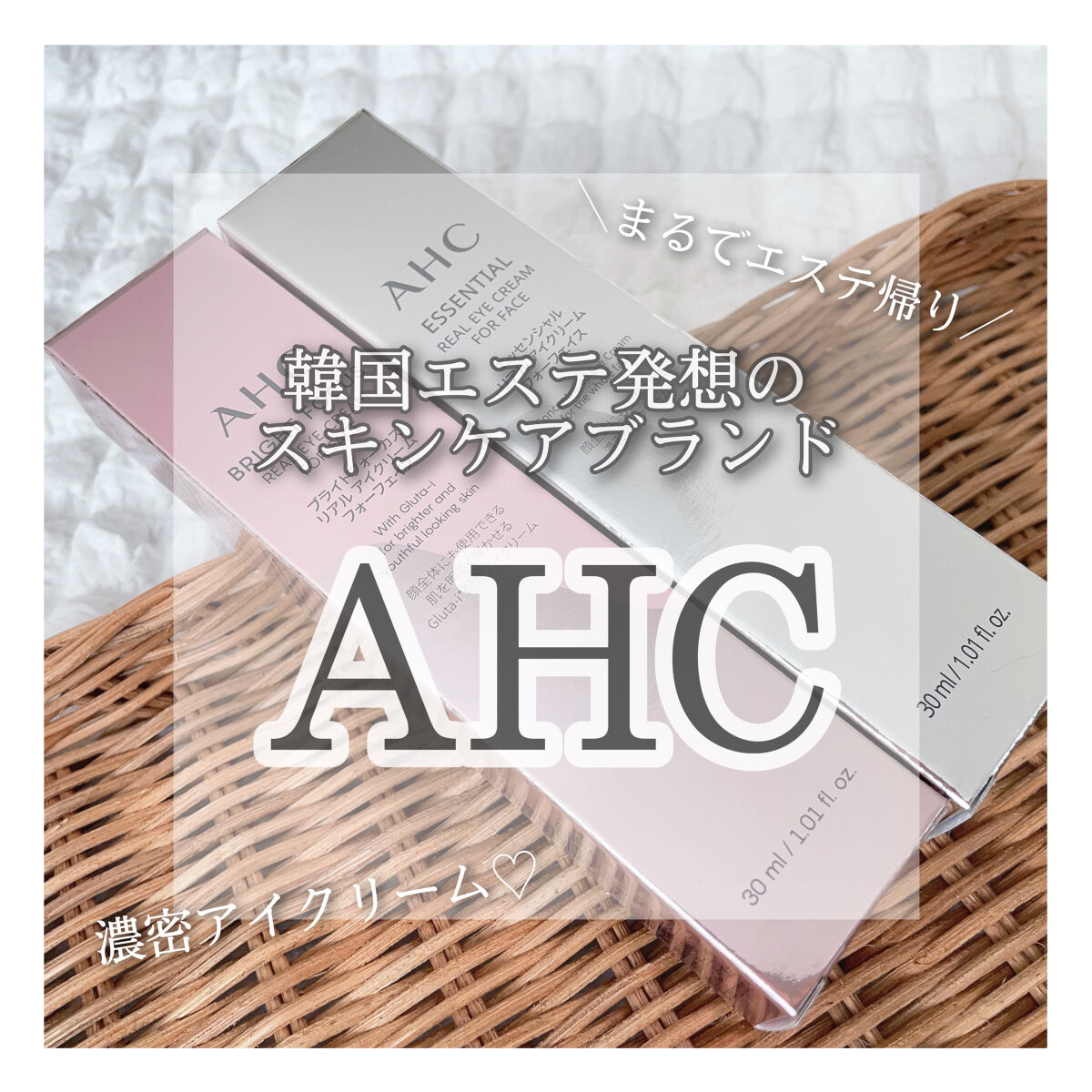 アイクリーム/AHC/アイケア・アイクリームを使ったクチコミ（1枚目）