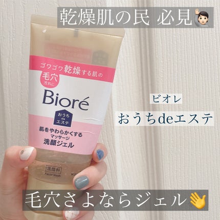 おうちdeエステ 肌をやわらかくする マッサージ洗顔ジェル /ビオレ/その他洗顔料を使ったクチコミ(1枚目)