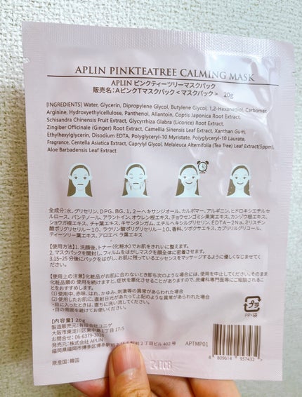 ピンクティーツリーマスクパック/APLIN/シートマスク・パックを使ったクチコミ(2枚目)