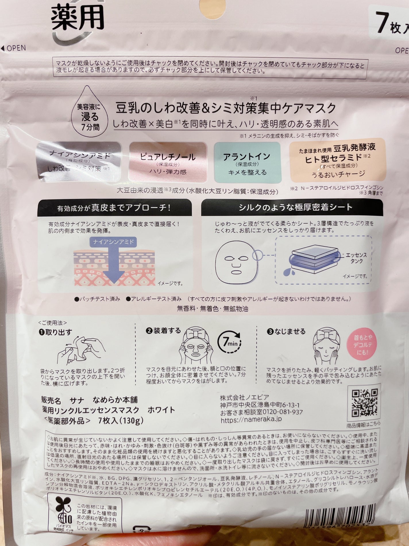 薬用リンクルエッセンスマスク ホワイト/なめらか本舗/シートマスク・パックを使ったクチコミ(2枚目)