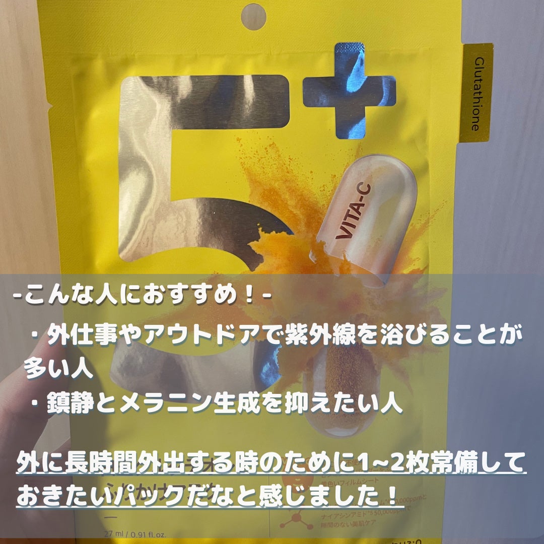 5番 白玉グルタチオンCふりかけマスク/numbuzin/シートマスク・パックを使ったクチコミ(4枚目)