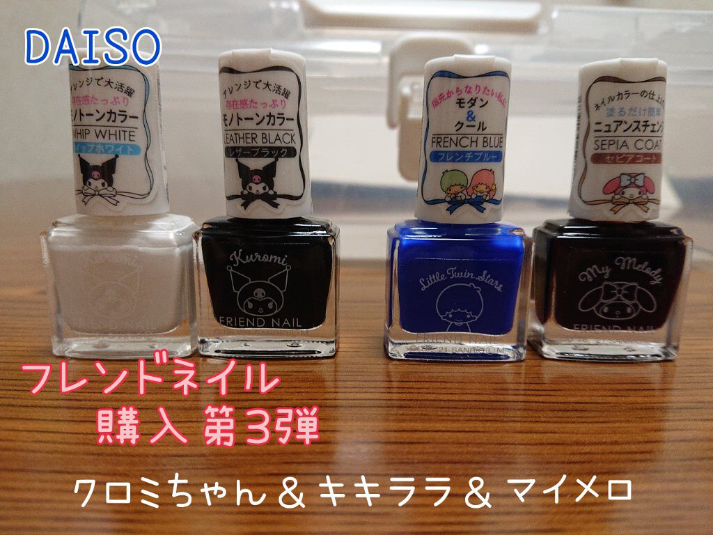 フレンドネイル(リニューアル品)	 2-37(33113)フレンチブルー/DAISO/マニキュアを使ったクチコミ（1枚目）