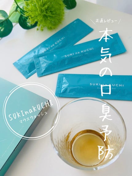 SUKlnaKUCHI/美健の里/その他オーラルケアを使ったクチコミ(1枚目)