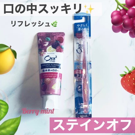 オーラツーミー アロマフレーバーコレクション ペースト アクティブベリーミント/オーラツー/歯磨き粉を使ったクチコミ(1枚目)