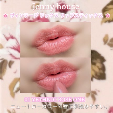 ヴィンテージラックスリップスティックス/jenny house/口紅を使ったクチコミ(6枚目)