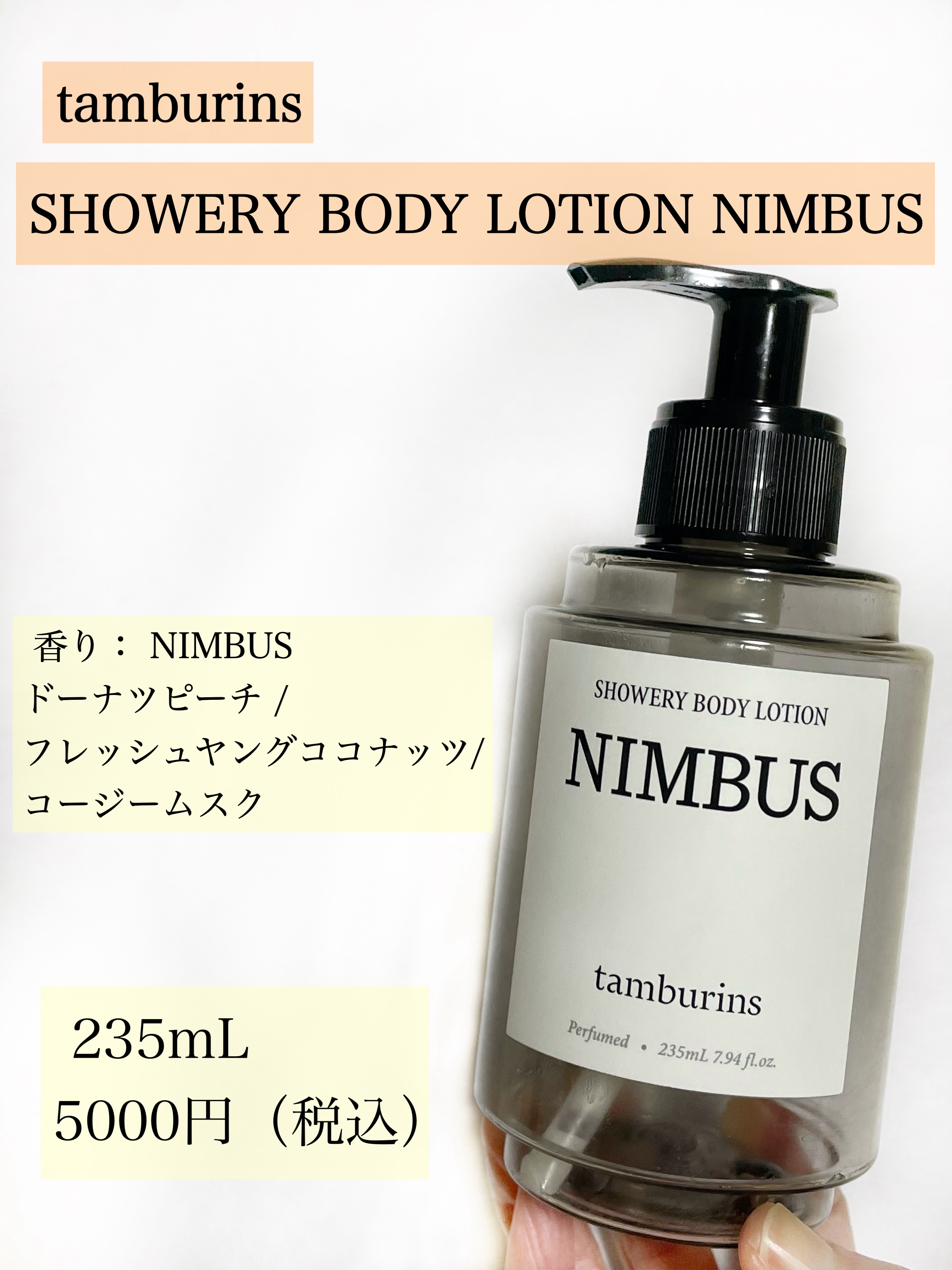 試してみた】Body Lotion NIMBUS tamburinsのリアルな口コミ