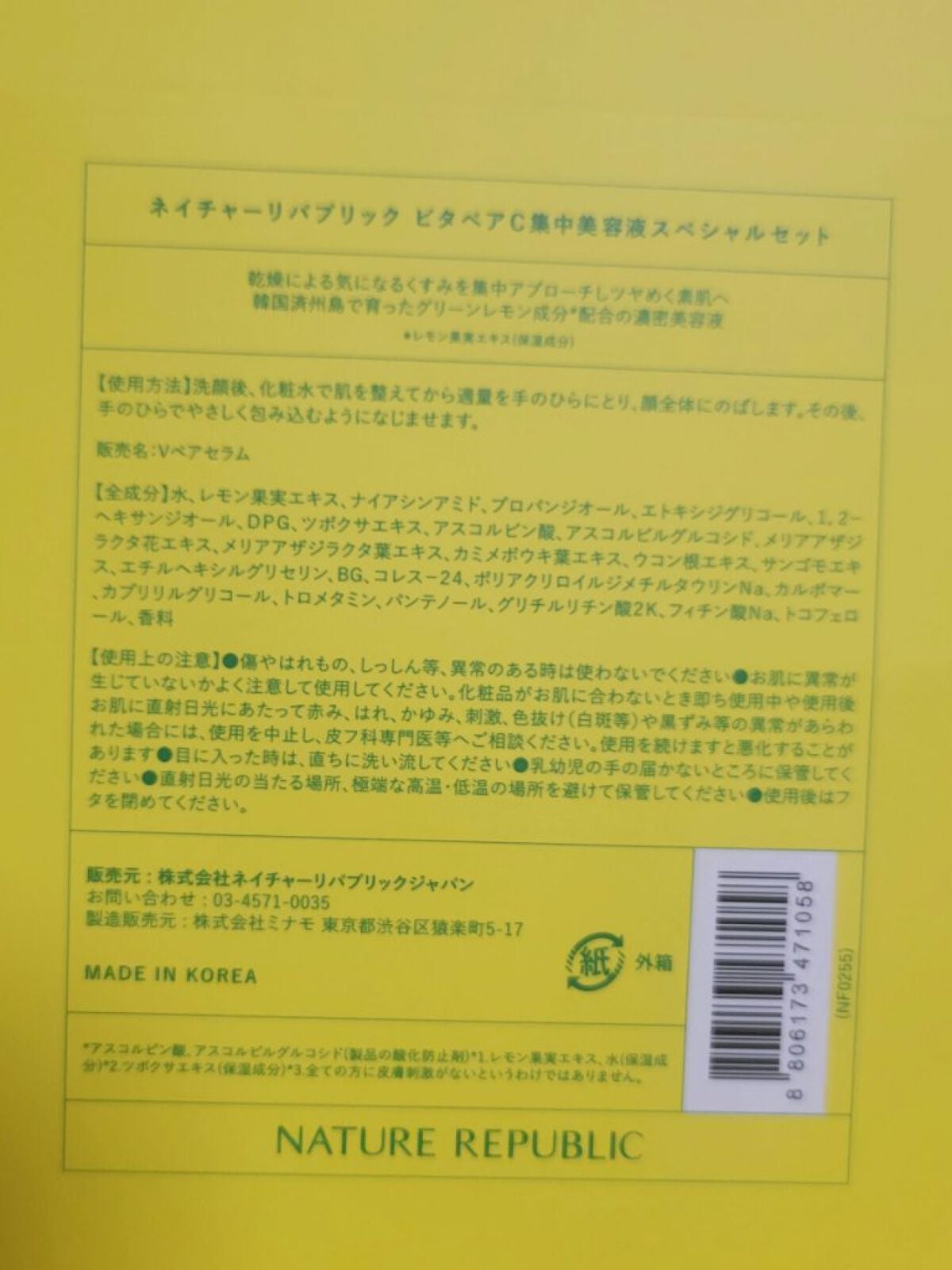 ビタペアC 集中美容液スペシャルセット/ネイチャーリパブリック/美容液を使ったクチコミ(5枚目)