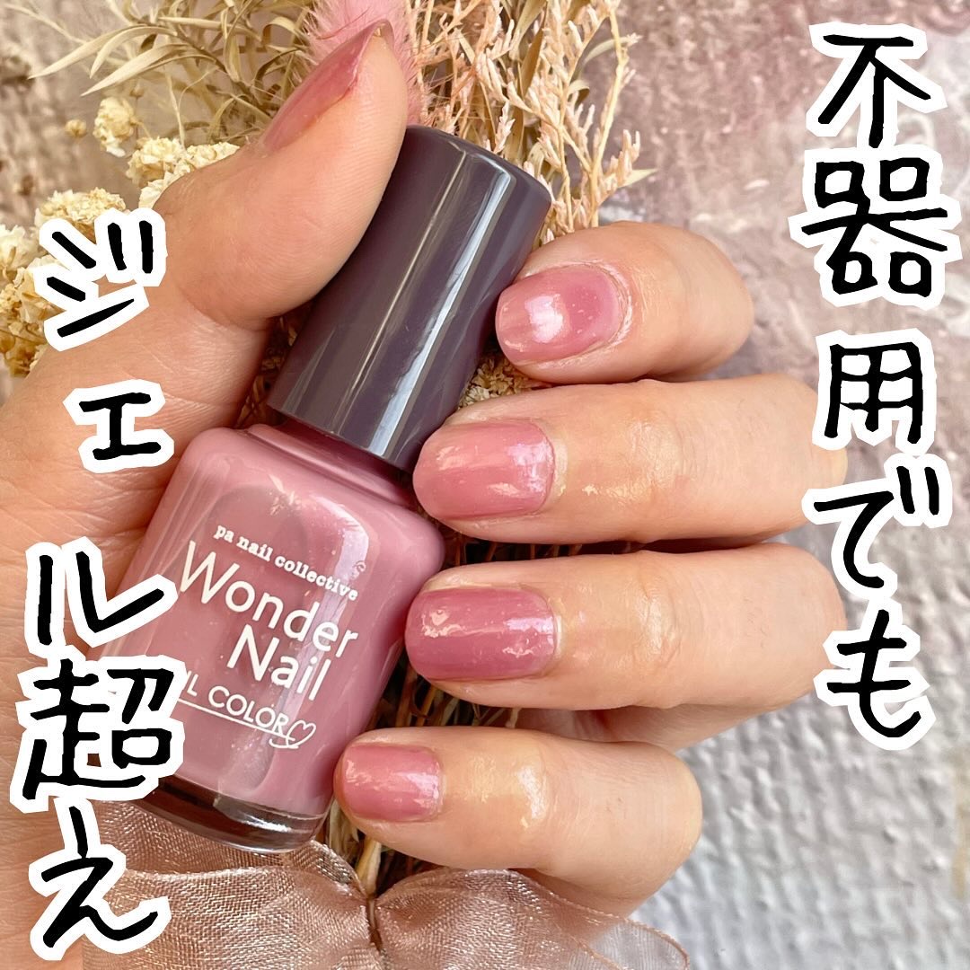 pa ワンダーネイル トップコート/pa nail collective/ネイルトップコートを使ったクチコミ（1枚目）