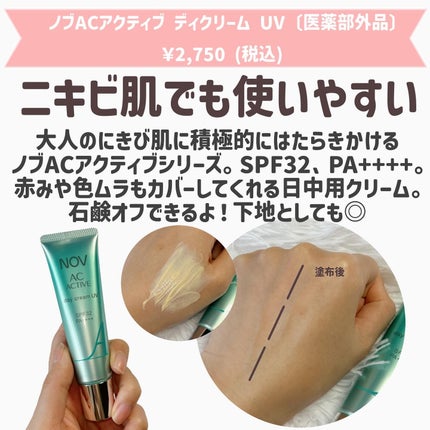ACアクティブ デイクリーム UV/NOV/フェイスクリームを使ったクチコミ(6枚目)