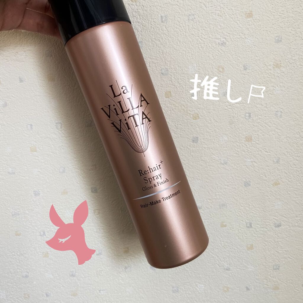 リ・ヘア プラススプレー/La ViLLA ViTA/ヘアスプレーを使ったクチコミ（1枚目）