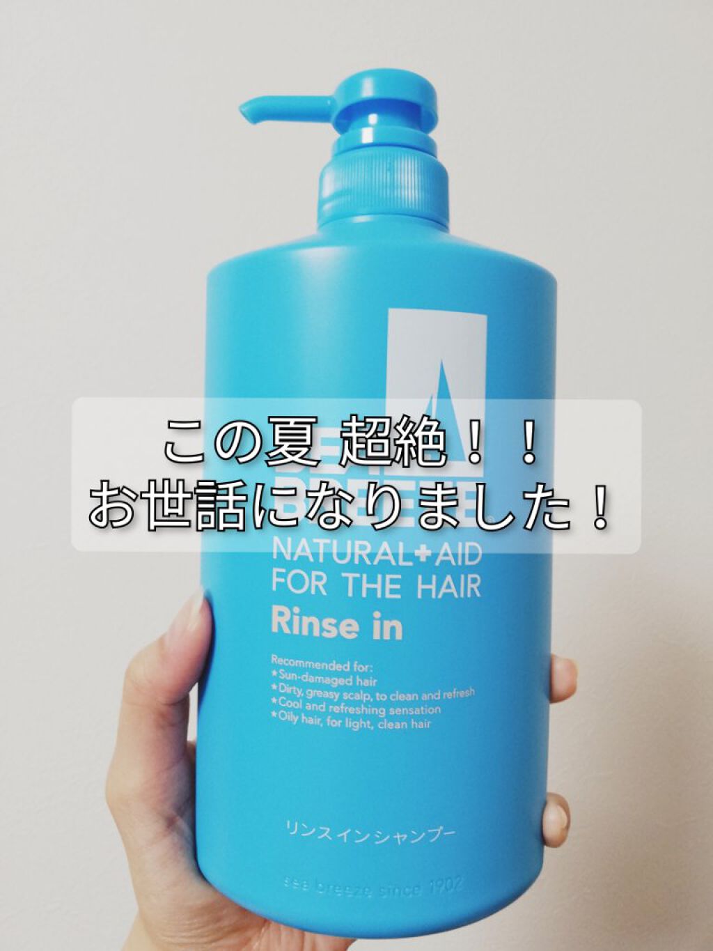 リンスインシャンプー/シーブリーズ/市販シャンプーを使ったクチコミ（1枚目）