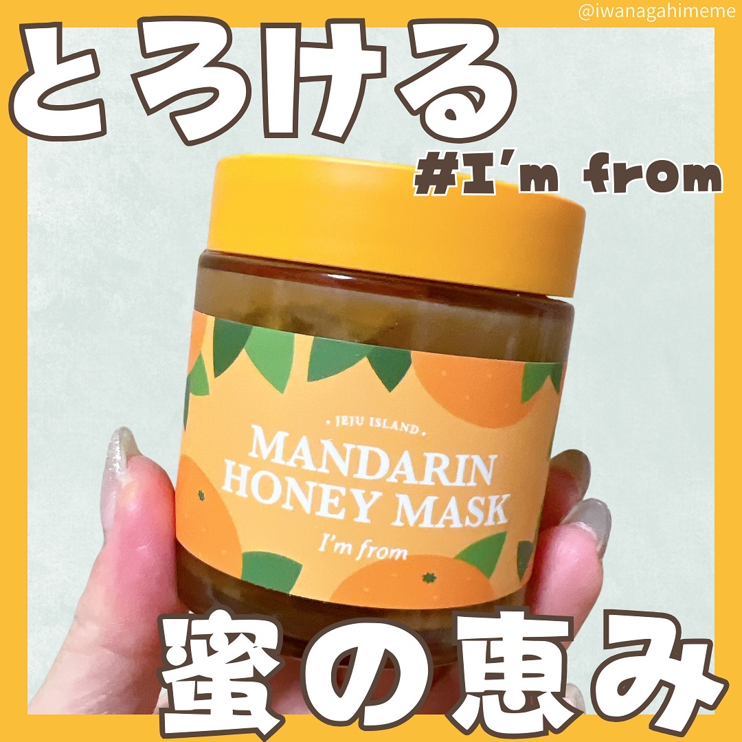 ハニーマスク/I'm from/洗い流すパック・マスクを使ったクチコミ（1枚目）