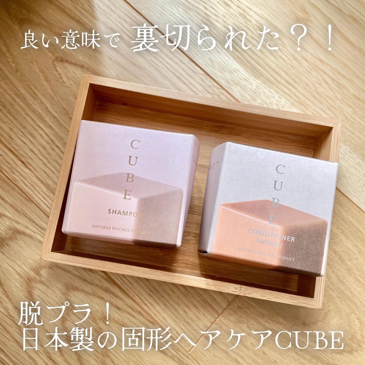 CUBEコンディショナー SMOOTH –milky leafの⾹り/Naturas Psychos Product/コンディショナー単品を使ったクチコミ(1枚目)