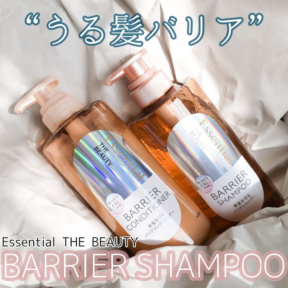 ザビューティ 髪のキメ美容素髪を守る バリアシャンプー/コンディショナー/エッセンシャル/シャンプー・コンディショナーを使ったクチコミ(1枚目)