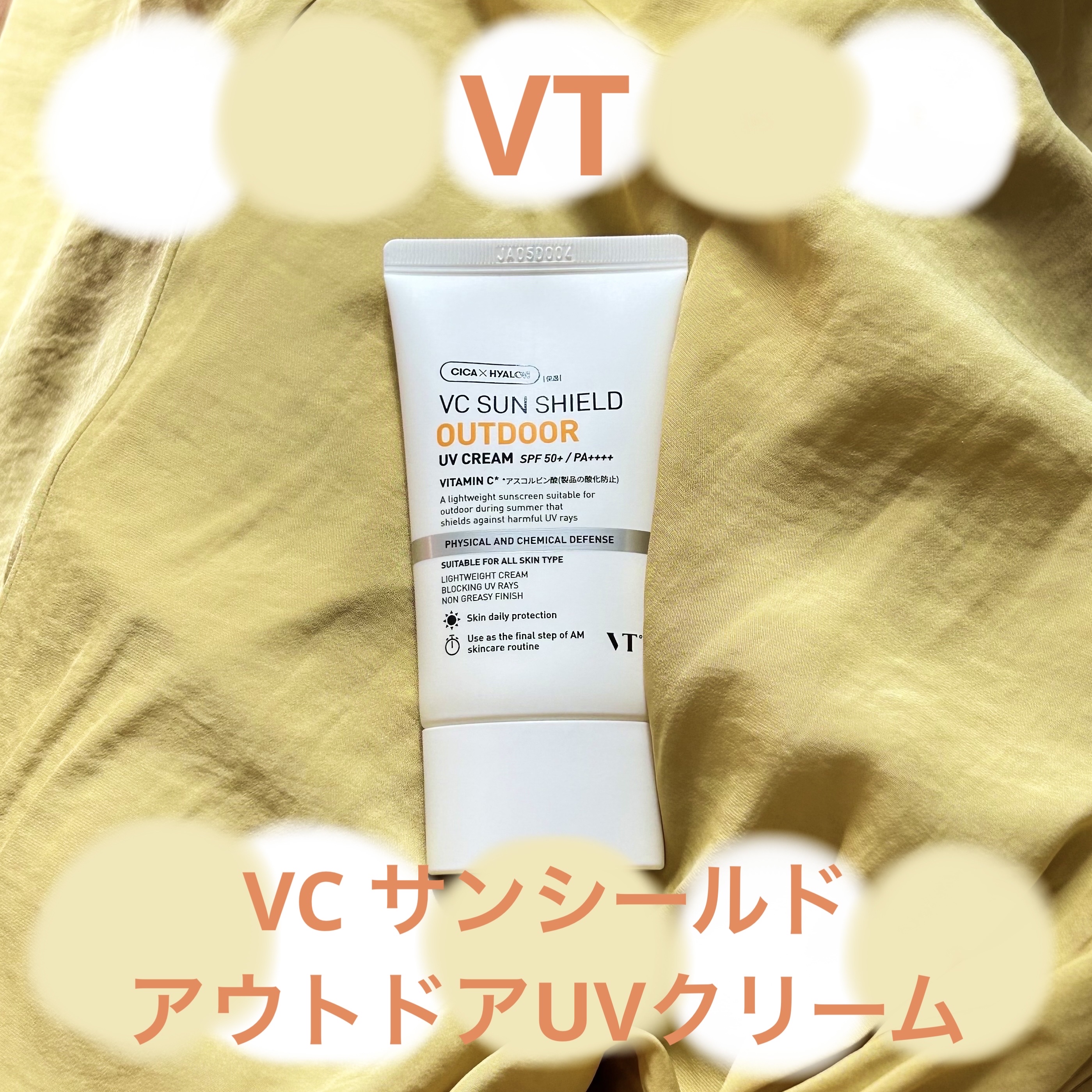 試してみた】VT VC サンシールド アウトドアUVクリームのリアルな