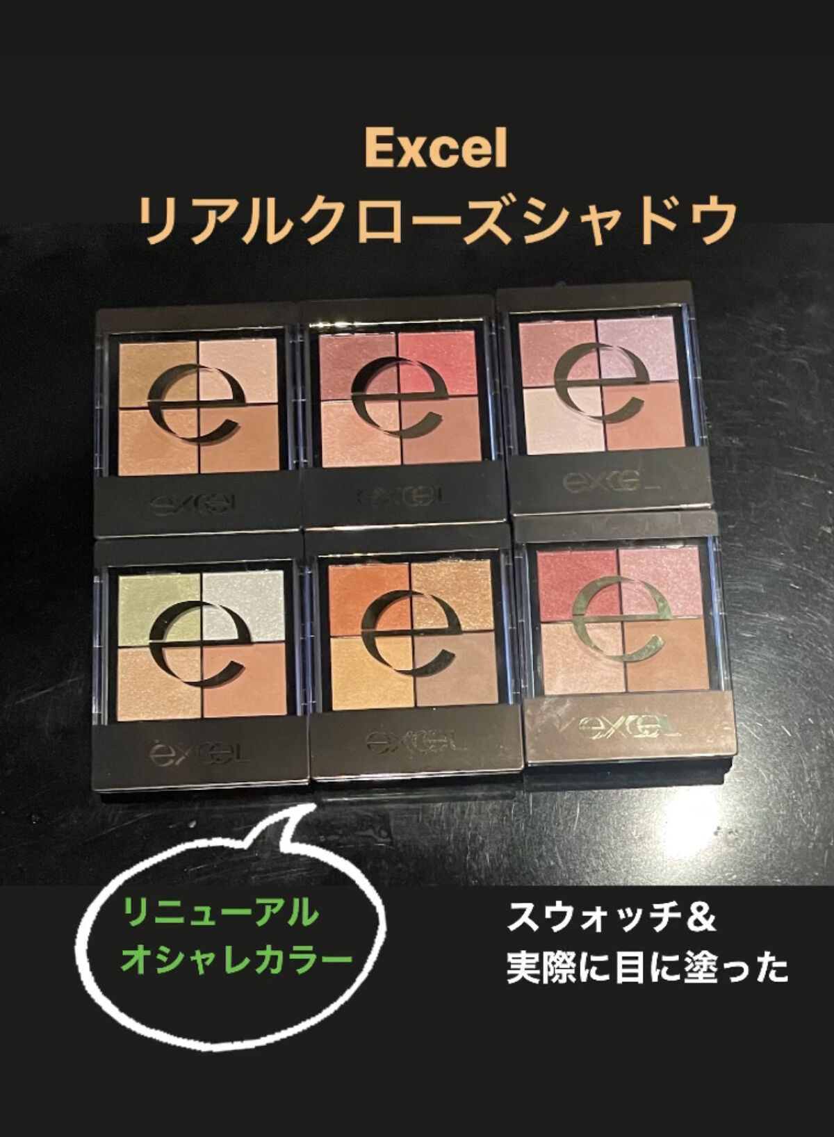 リアルクローズシャドウ/excel/アイシャドウパレットを使ったクチコミ（1枚目）