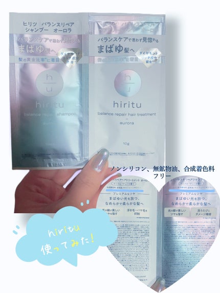 ヒリツ バランスリペアシャンプー/ヘアトリートメント オーロラ/hiritu/市販シャンプーを使ったクチコミ(1枚目)