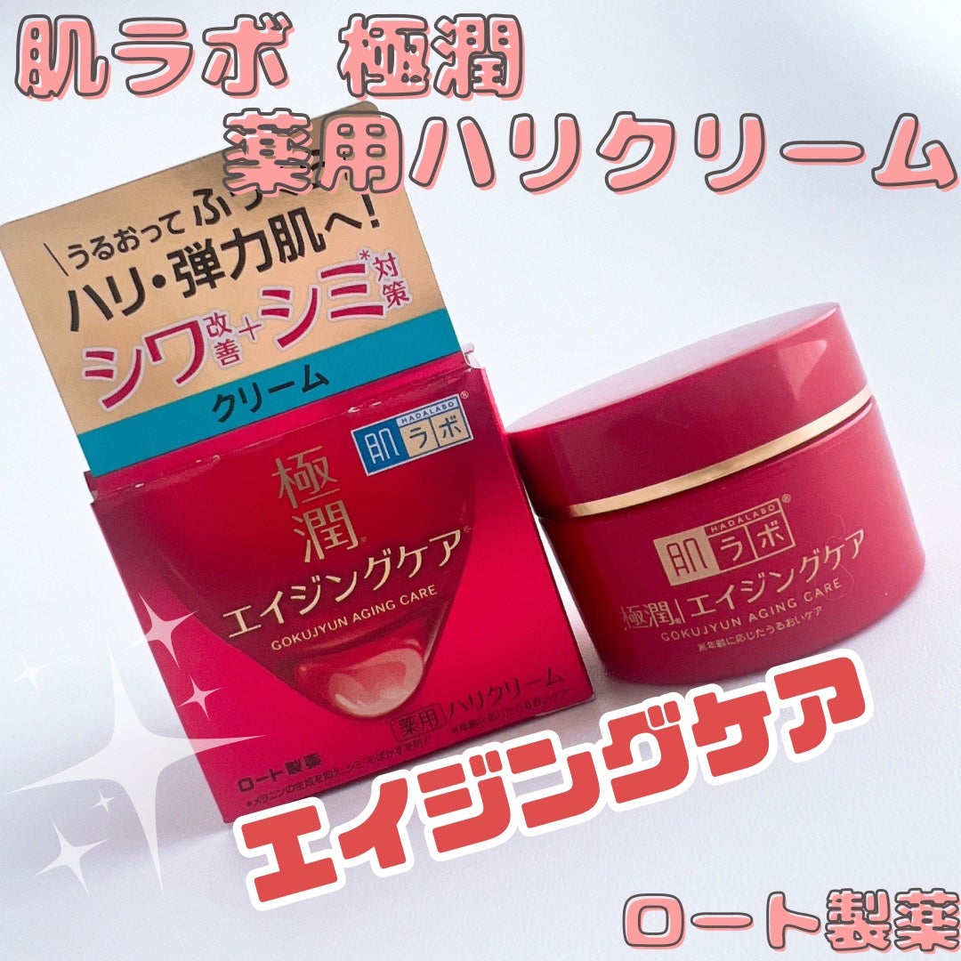 極潤 薬用ハリクリーム/肌ラボ/フェイスクリームを使ったクチコミ(1枚目)