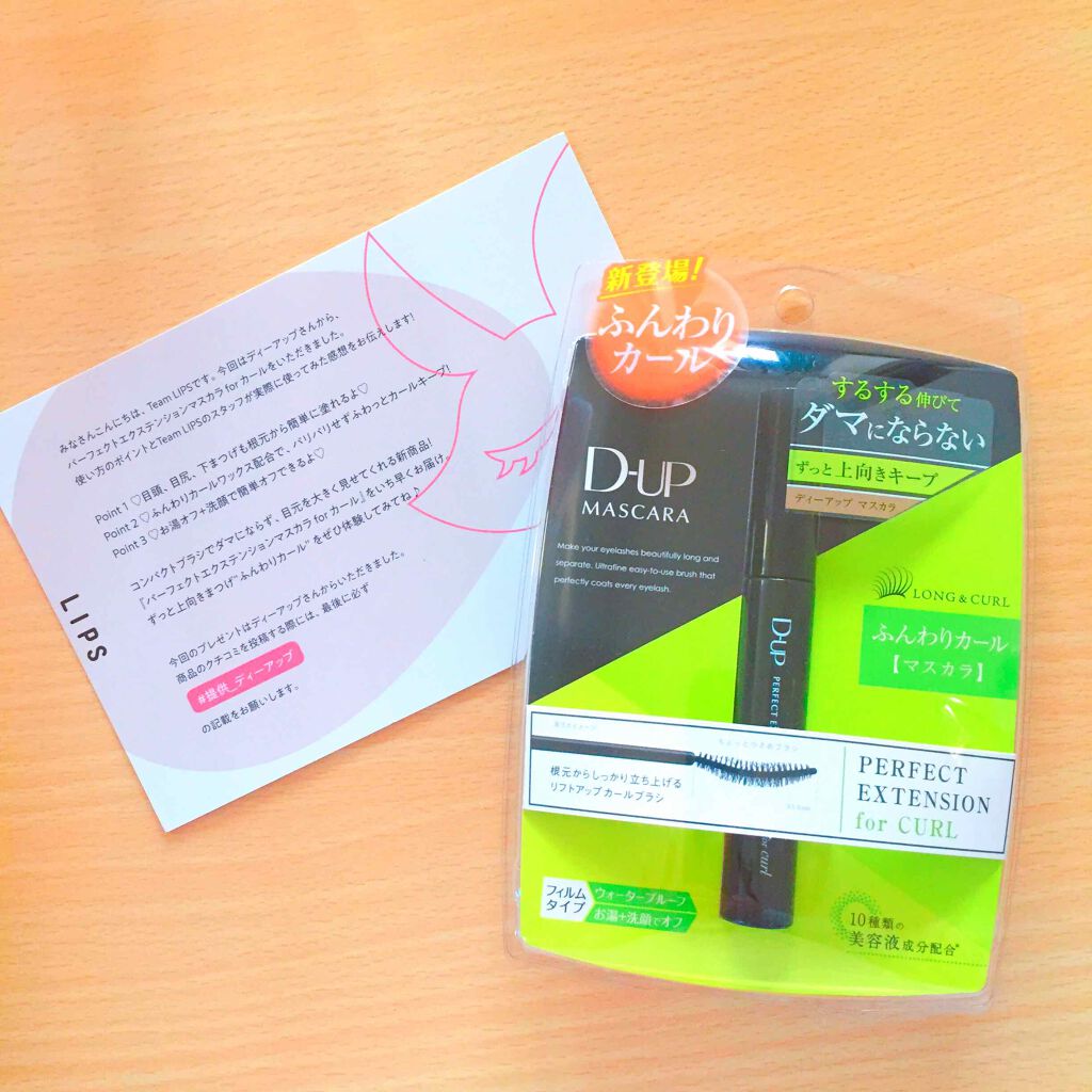 パーフェクトエクステンション マスカラ for カール/D-UP/マスカラを使ったクチコミ(1枚目)
