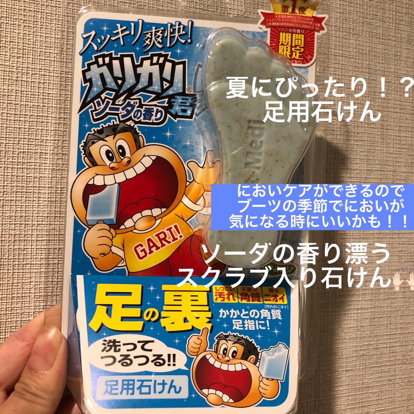 足用角質クリアハーブ石けん ガリガリ君/フットメジ/レッグ・フットケアを使ったクチコミ(1枚目)