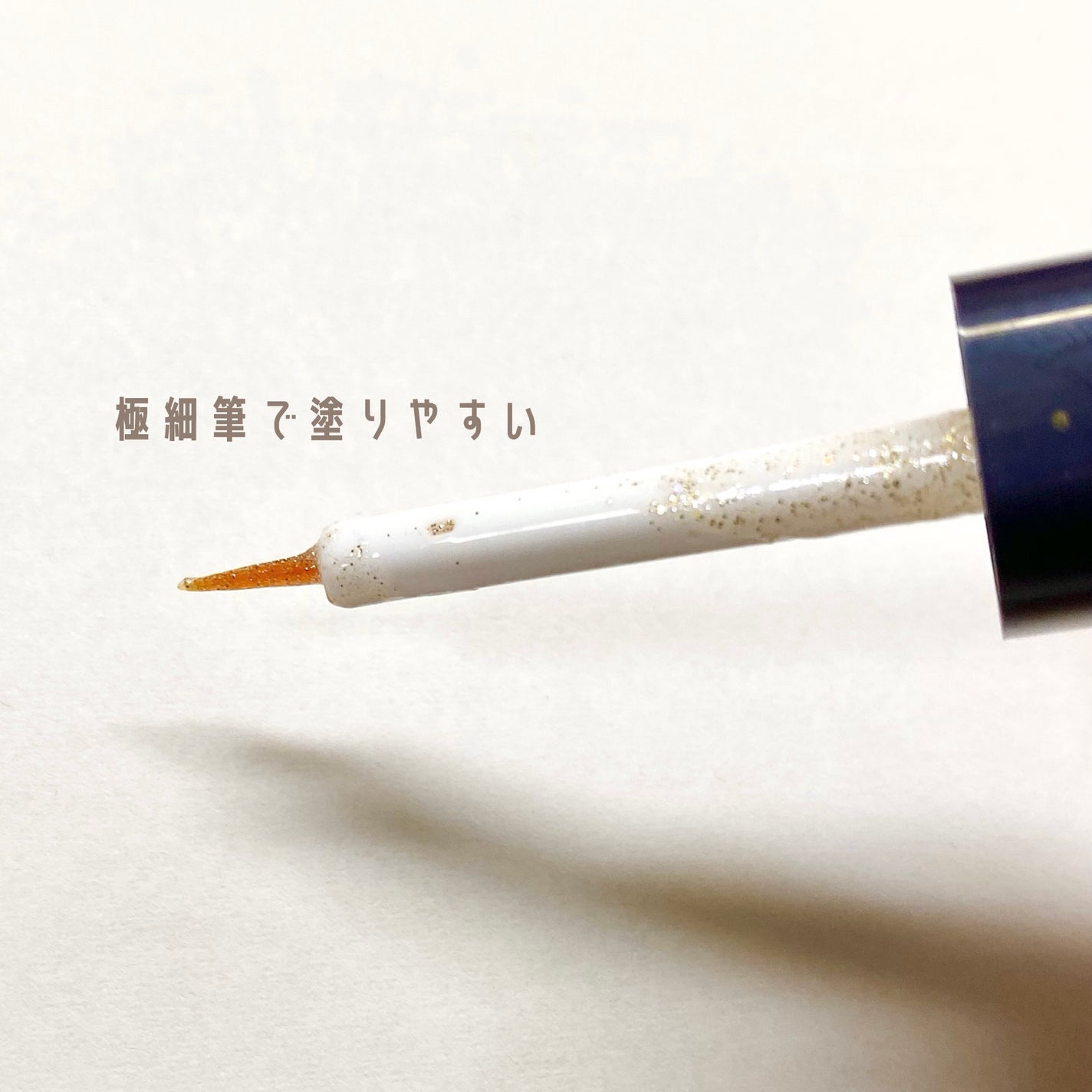 グリッターライナー/and us/リキッドアイライナーを使ったクチコミ(3枚目)