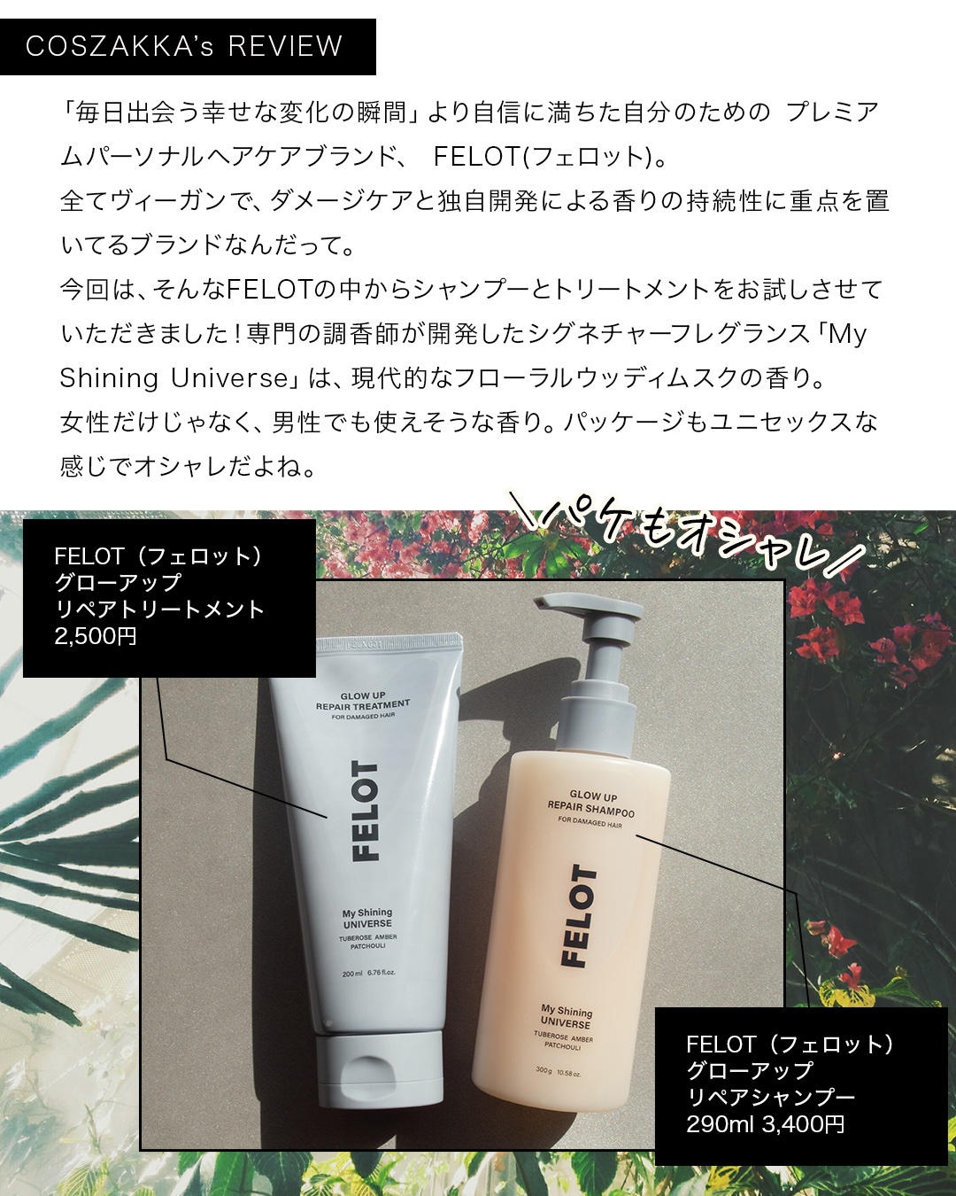 グローアップリペアシャンプー/コンディショナー/FELOT/市販シャンプーを使ったクチコミ（2枚目）