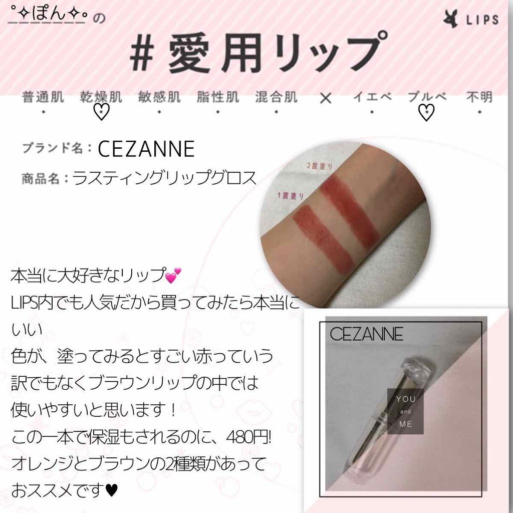 ラスティンググロスリップ/CEZANNE/口紅を使ったクチコミ（1枚目）