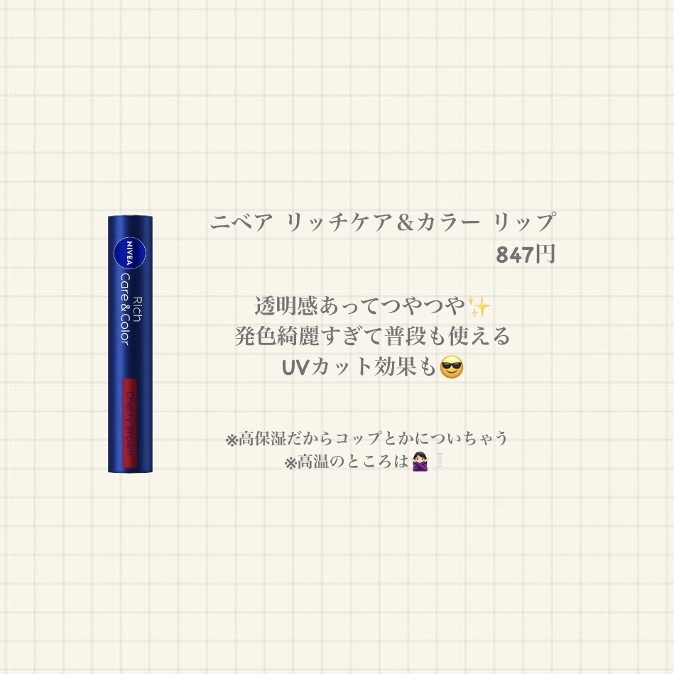 ニベア リッチケア＆カラーリップ/ニベア/リップクリームを使ったクチコミ（2枚目）