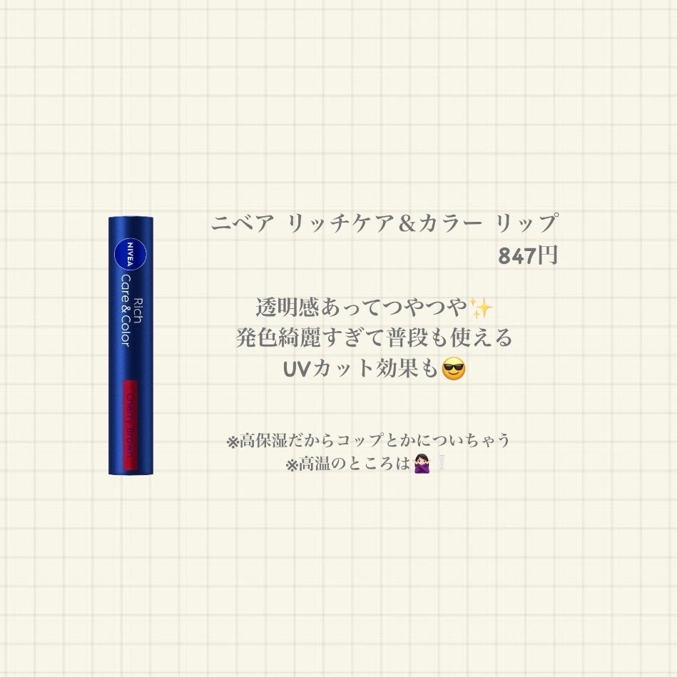 ニベア リッチケア&カラーリップ/ニベア/リップクリームを使ったクチコミ(2枚目)