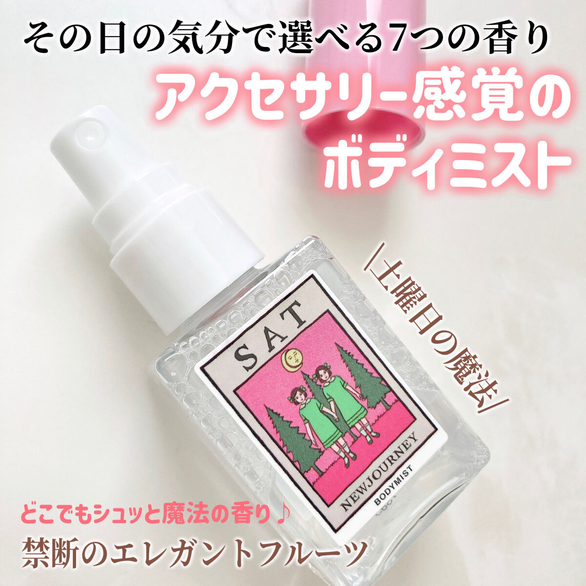 ボディミスト/NEWJOURNEY/香水(その他)を使ったクチコミ（1枚目）