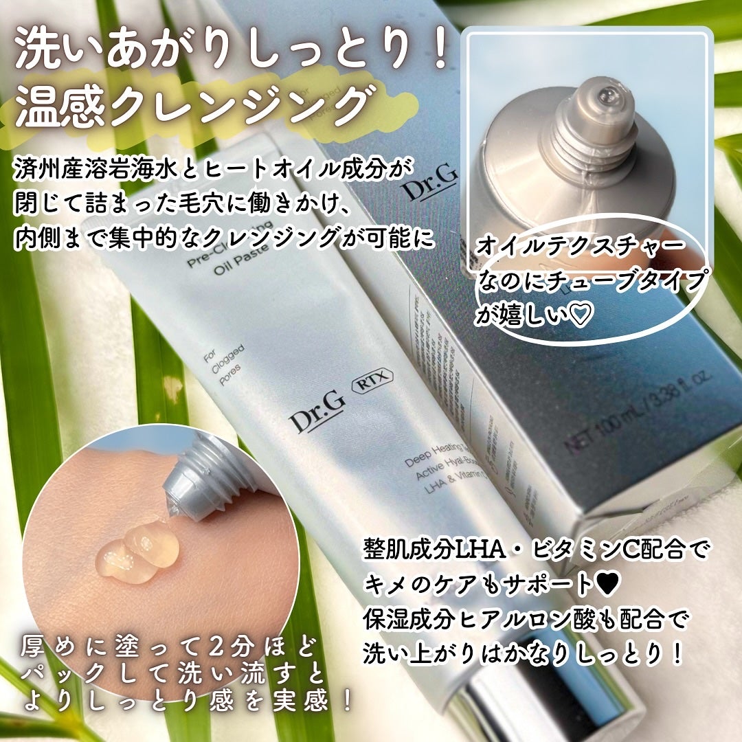 RTXフリークレンジングオイルペースト/Dr.G/オイルクレンジングを使ったクチコミ(3枚目)