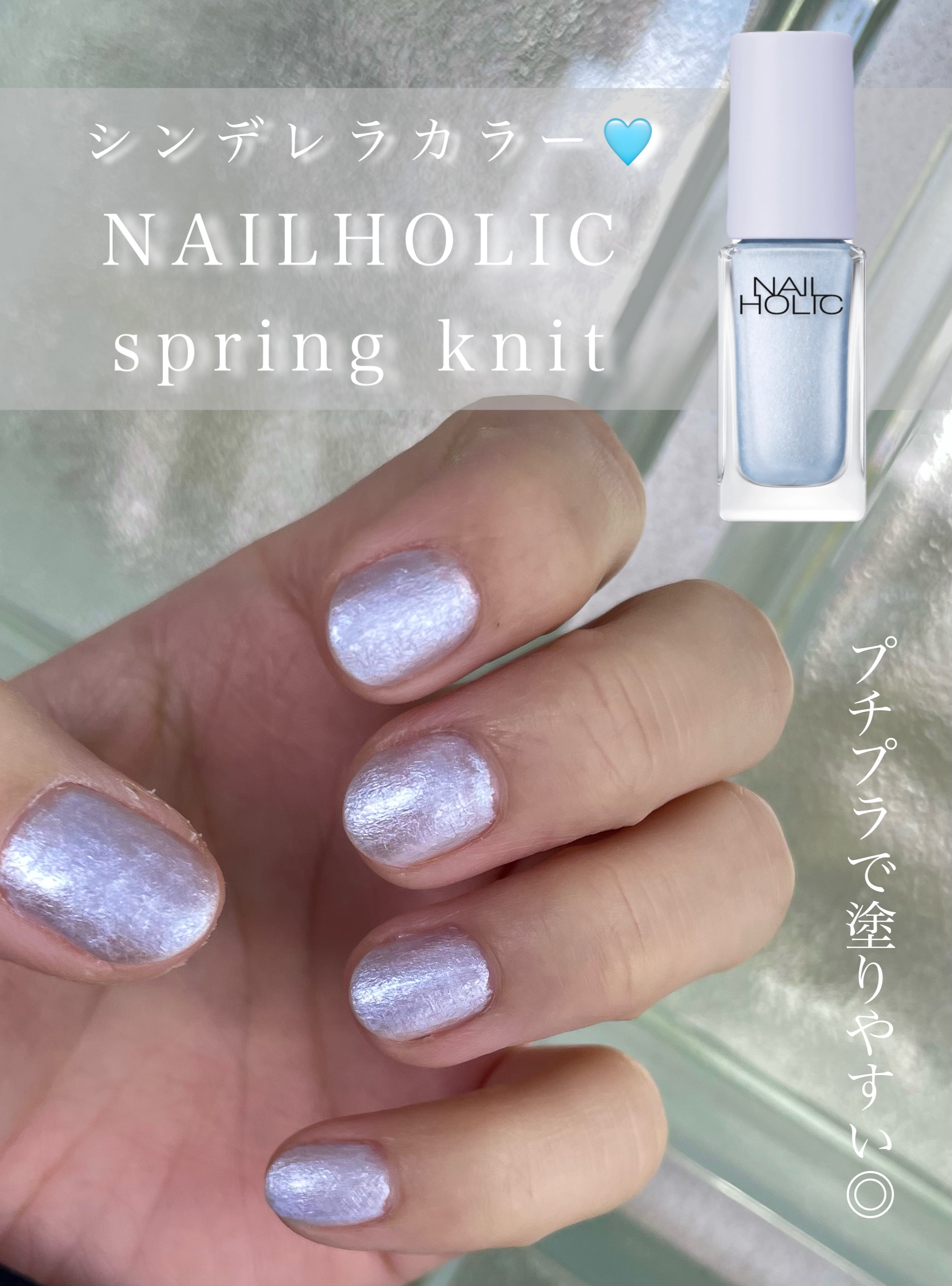 ネイルホリック リミテッドカラー Spring knit Collection BL932 ファンシーブルー/ネイルホリック/マニキュアを使ったクチコミ（1枚目）