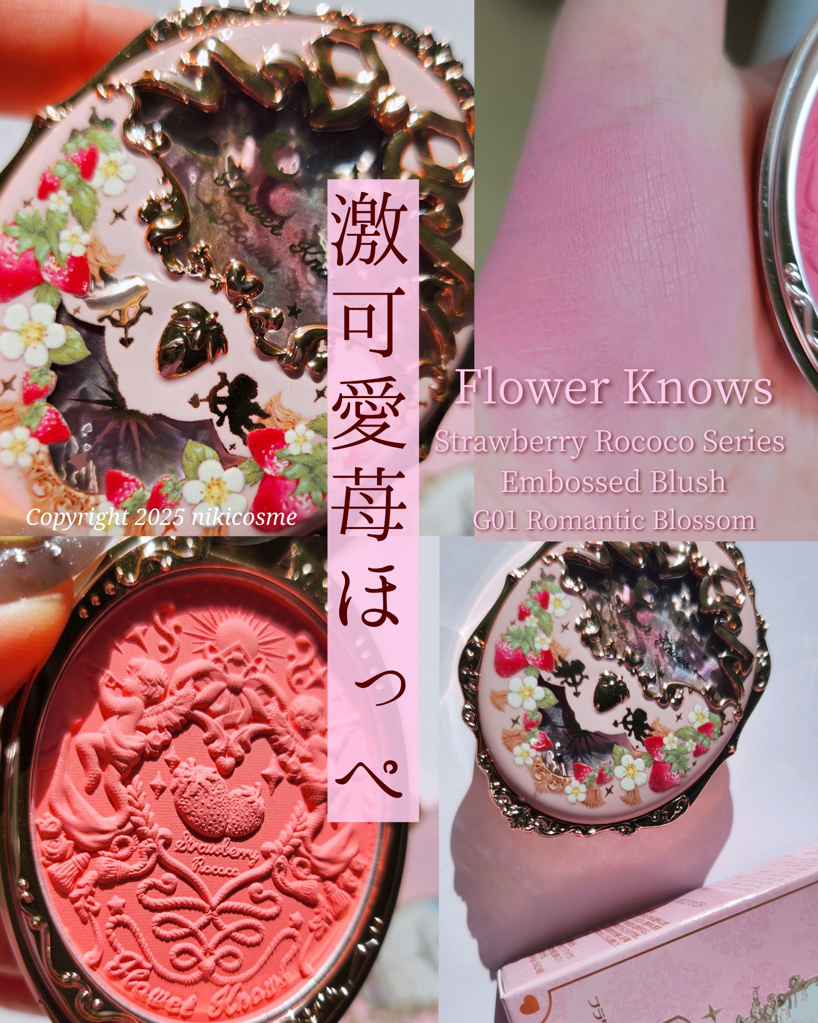 ストロベリーロココ チークブラッシュ/FlowerKnows/パウダーチークを使ったクチコミ（1枚目）