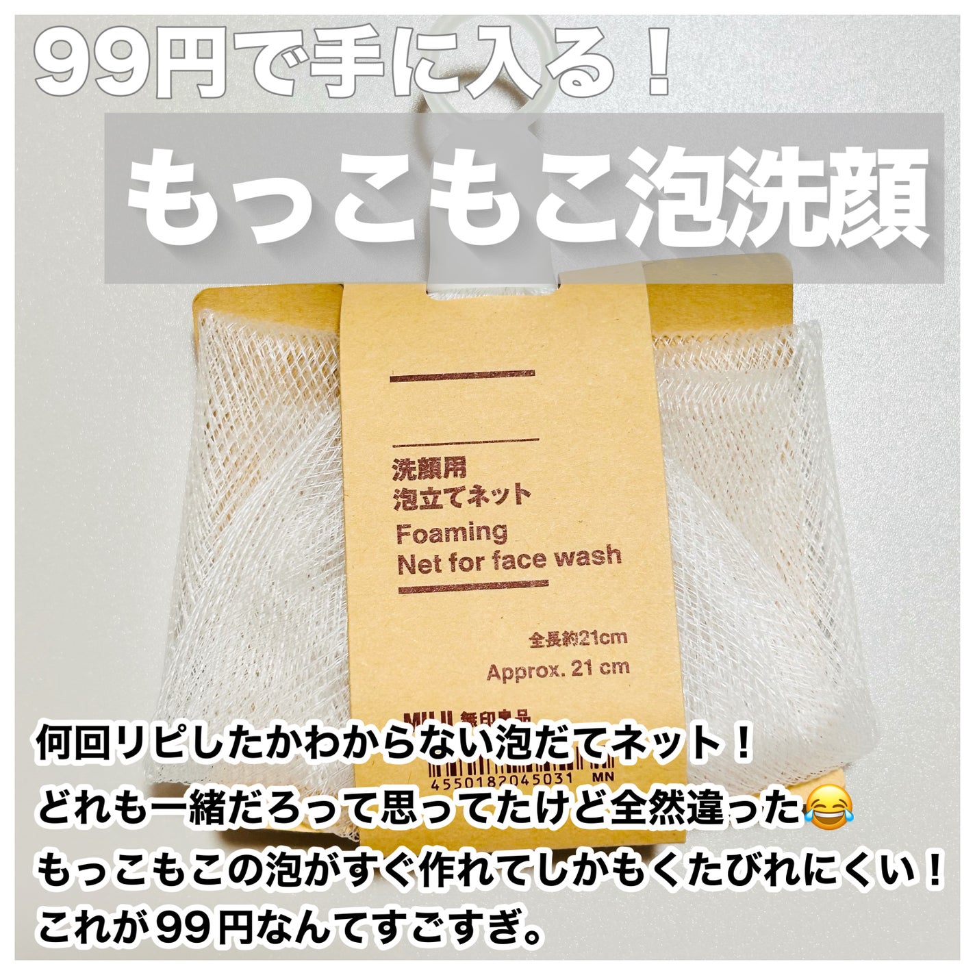 洗顔用泡立てネット/無印良品/その他スキンケアグッズを使ったクチコミ(2枚目)