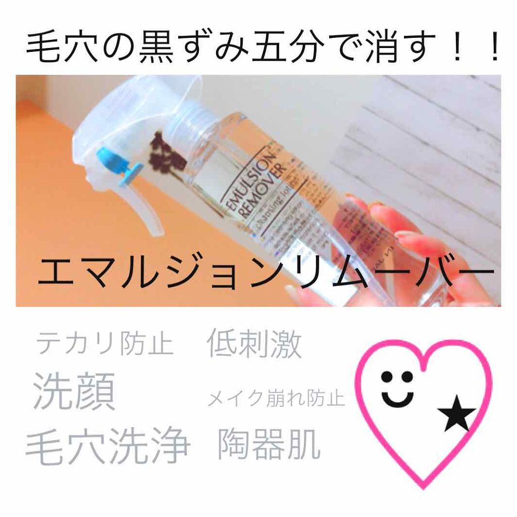 エマルジョンリムーバー　300ml/200ml/水橋保寿堂製薬/その他洗顔料を使ったクチコミ（1枚目）