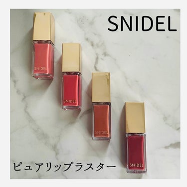 ピュア リップ ラスター/SNIDEL BEAUTY/リップグロスを使ったクチコミ（1枚目）