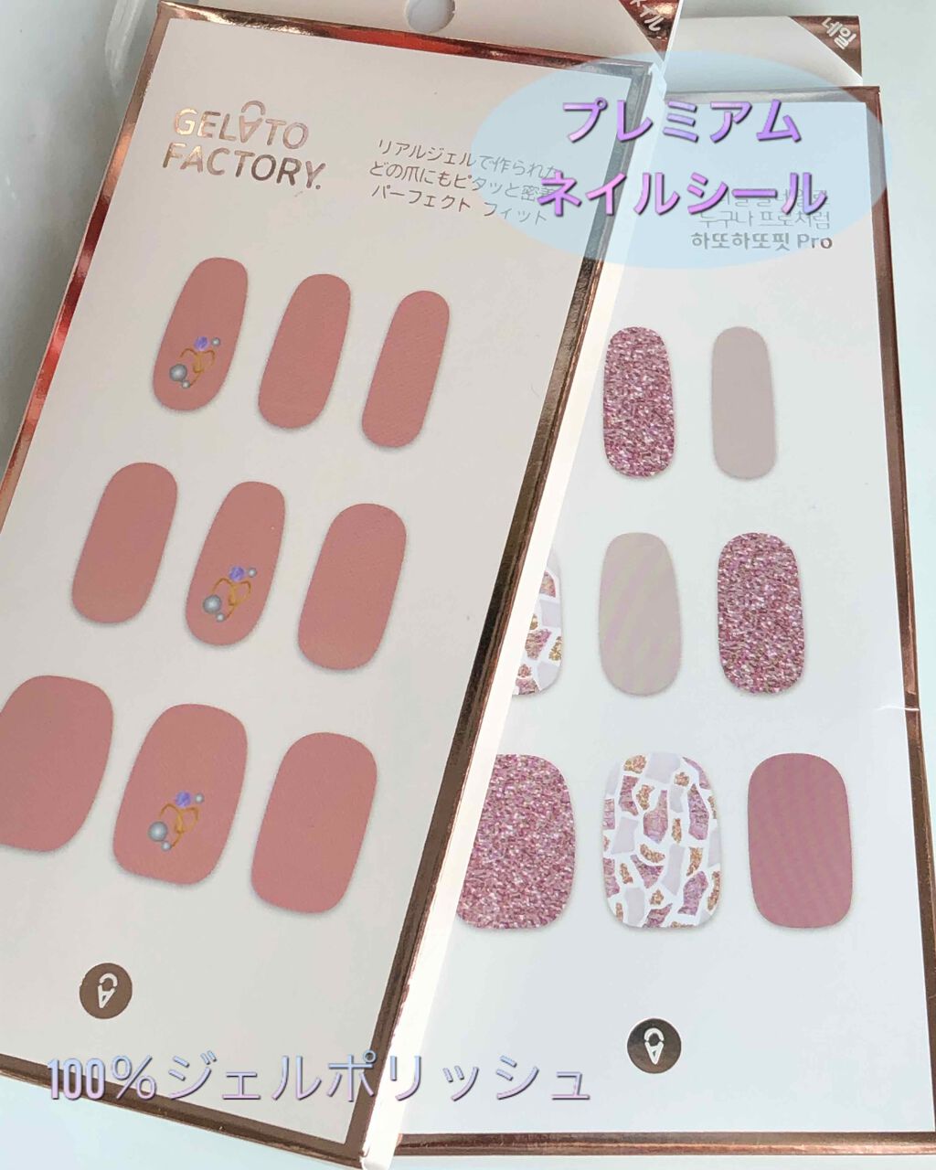パーフェクトフィット ジェルネイルシール/GELATO FACTORY/ネイルシールを使ったクチコミ(1枚目)