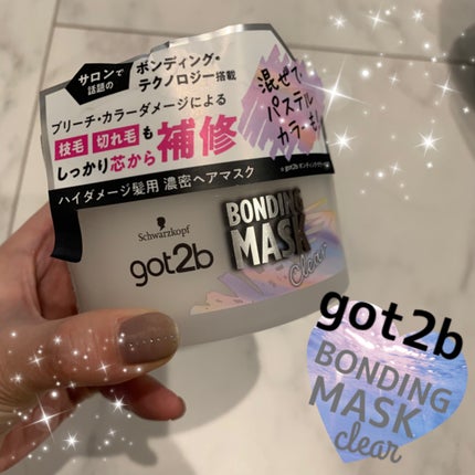 ボンディング・マスク クリア/got2b/ヘアマスク・ヘアパックを使ったクチコミ(1枚目)