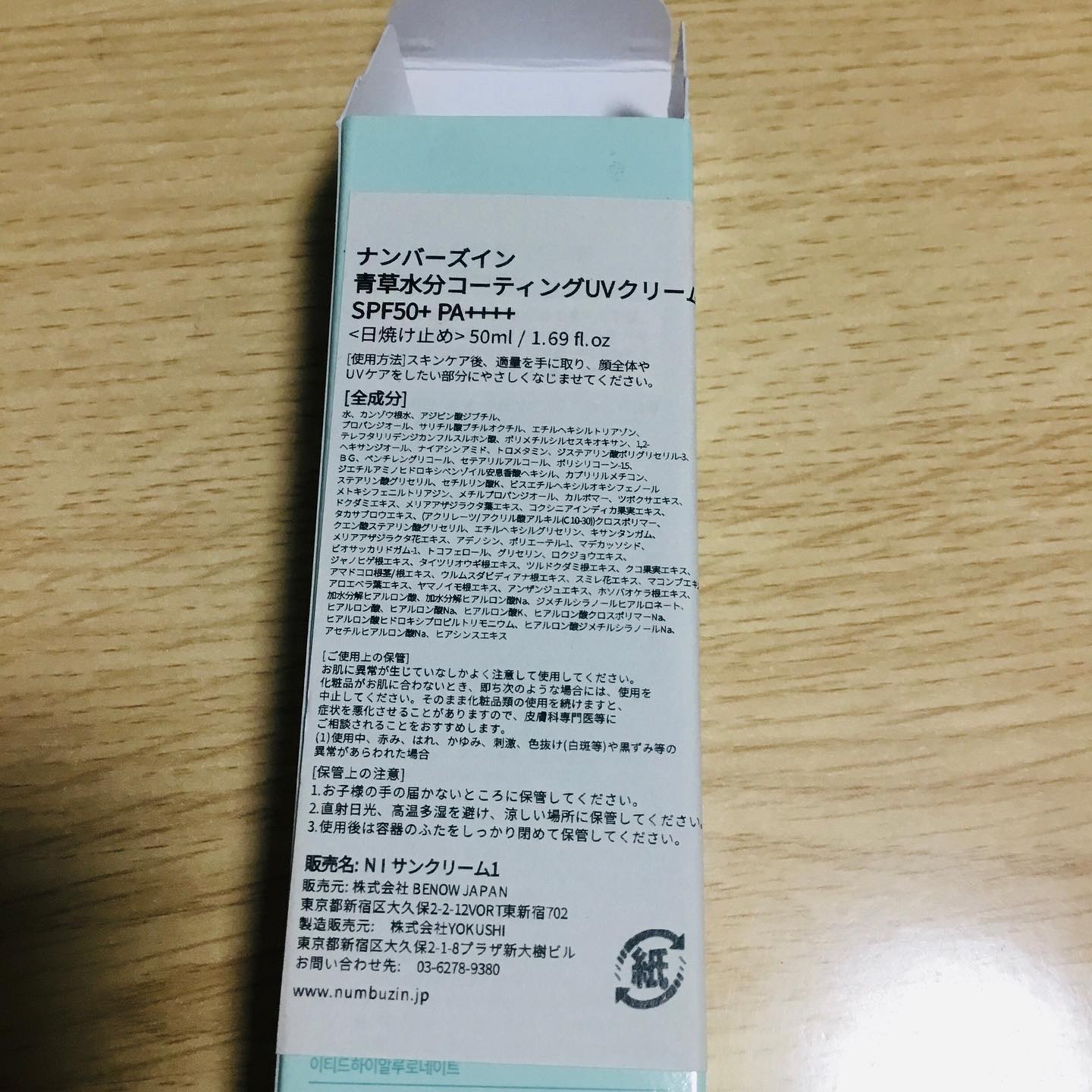 1番 青草水分コーティングUVクリーム/numbuzin/フェイスクリームを使ったクチコミ（3枚目）