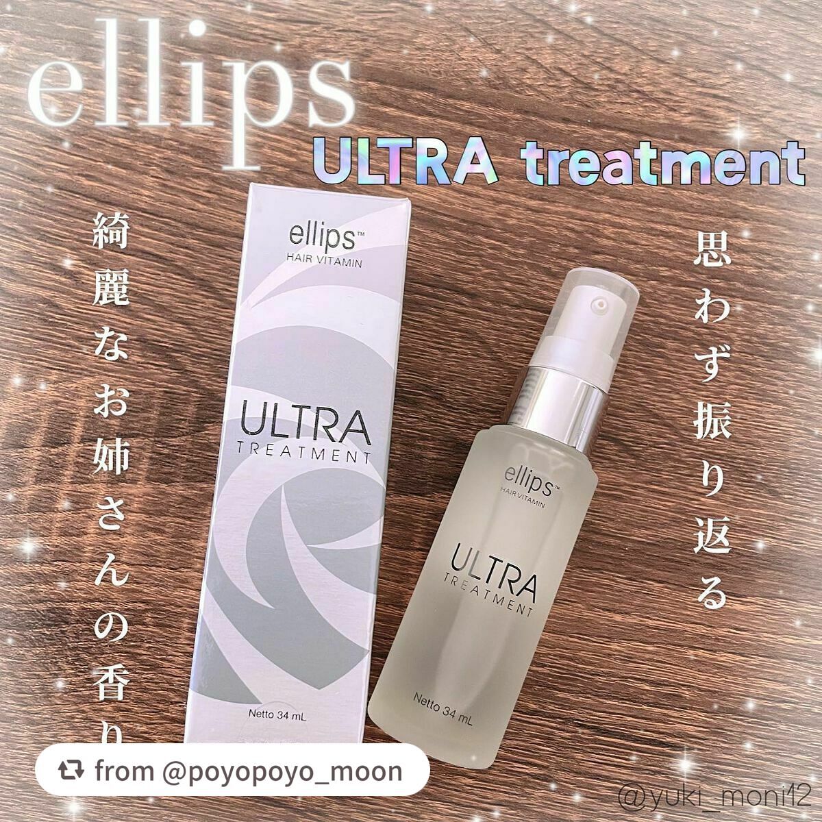 ウルトラトリートメント/ellips/ヘアオイルを使ったクチコミ(1枚目)